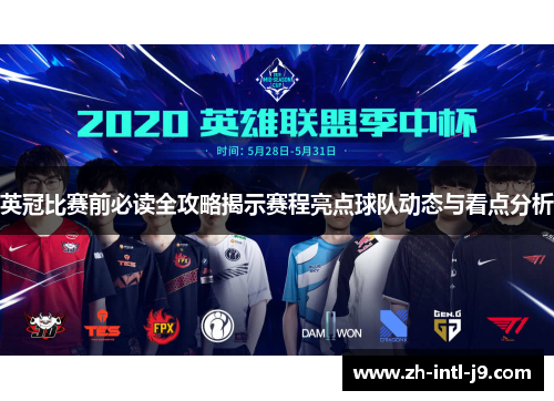 英冠比赛前必读全攻略揭示赛程亮点球队动态与看点分析