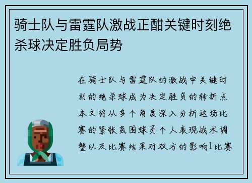 骑士队与雷霆队激战正酣关键时刻绝杀球决定胜负局势 骑士队与雷霆队激战正酣关键时刻绝杀球决定胜负局势