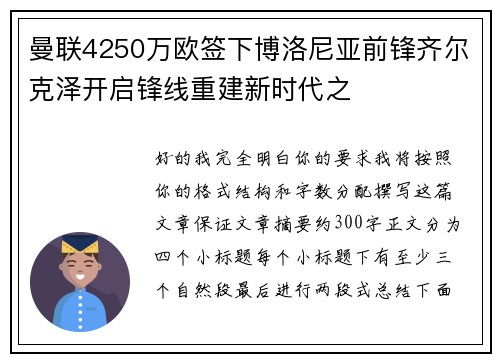 曼联4250万欧签下博洛尼亚前锋齐尔克泽开启锋线重建新时代之