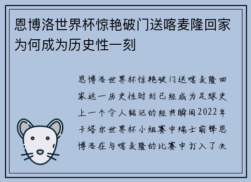 恩博洛世界杯惊艳破门送喀麦隆回家为何成为历史性一刻 恩博洛世界杯惊艳破门送喀麦隆回家为何成为历史性一刻