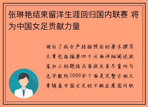 张琳艳结束留洋生涯回归国内联赛 将为中国女足贡献力量