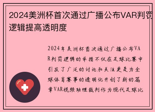 2024美洲杯首次通过广播公布VAR判罚逻辑提高透明度 2024美洲杯首次通过广播公布VAR判罚逻辑提高透明度