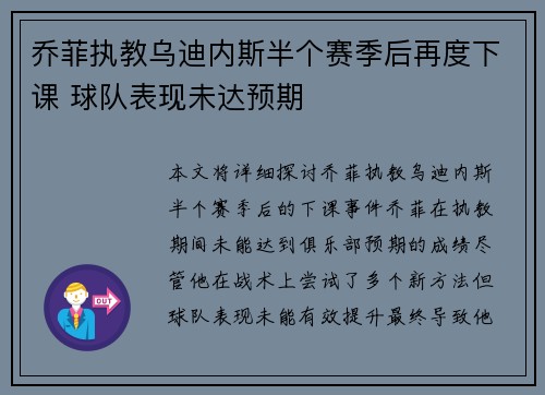 乔菲执教乌迪内斯半个赛季后再度下课 球队表现未达预期 乔菲执教乌迪内斯半个赛季后再度下课 球队表现未达预期