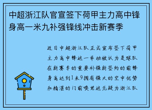 中超浙江队官宣签下荷甲主力高中锋身高一米九补强锋线冲击新赛季 中超浙江队官宣签下荷甲主力高中锋身高一米九补强锋线冲击新赛季