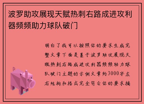 波罗助攻展现天赋热刺右路成进攻利器频频助力球队破门