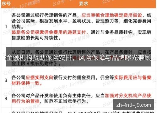 金融机构赞助保险安排，风险保障与品牌曝光兼顾